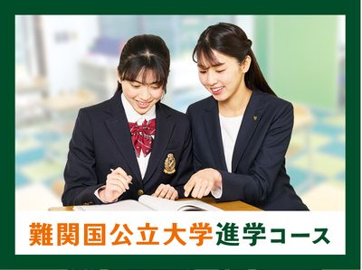 個別指導キャンパス 立石校の難関国公立大学進学コース