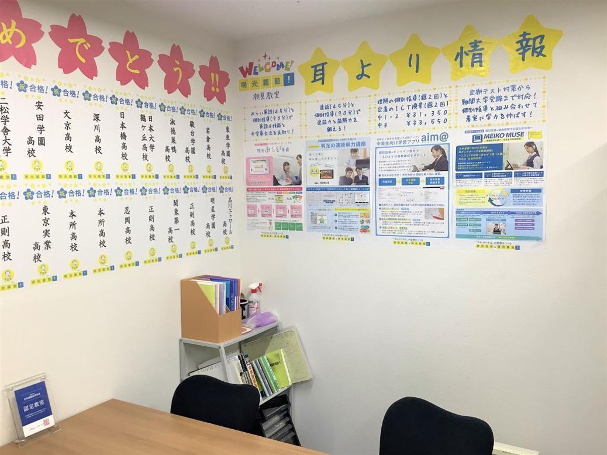 個別指導の明光義塾 潮見教室6