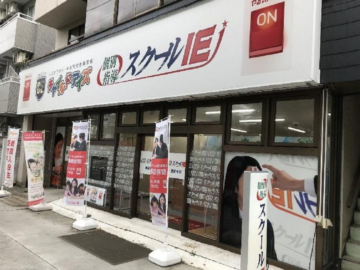 個別指導 スクールIE 宮前平校2