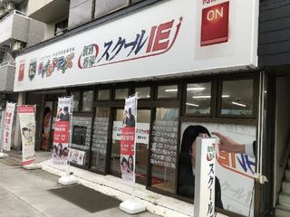 個別指導 スクールIE 宮前平校2