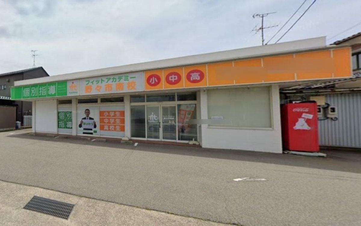 個別指導のフィットアカデミー 野々市南校2