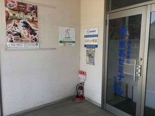 個別指導塾東葛ゼミナール 初石教室7