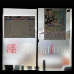 パーソナル・ワン 荒井教室11