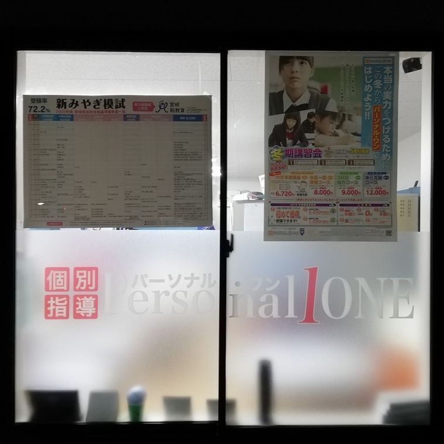 パーソナル・ワン 荒井教室11