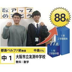 個別指導学院フリーステップ 都島ベルファ前教室13