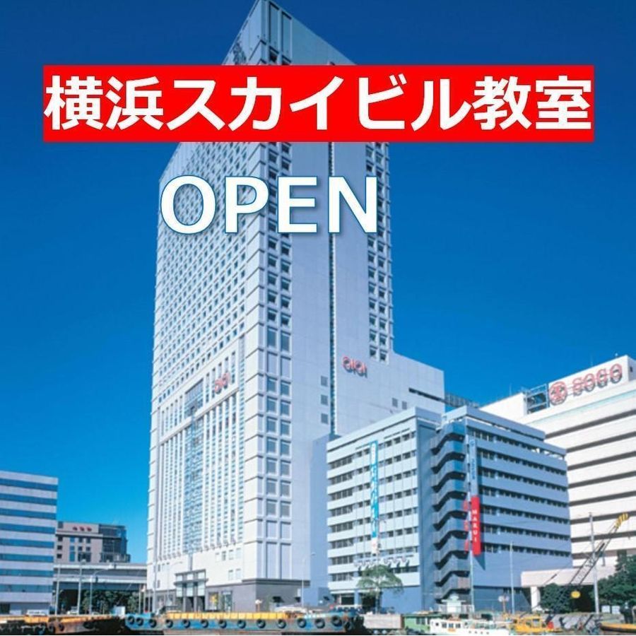 ライトハウス・アカデミー 横浜スカイビル教室10