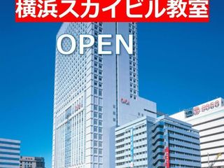 ライトハウス・アカデミー 横浜スカイビル教室10