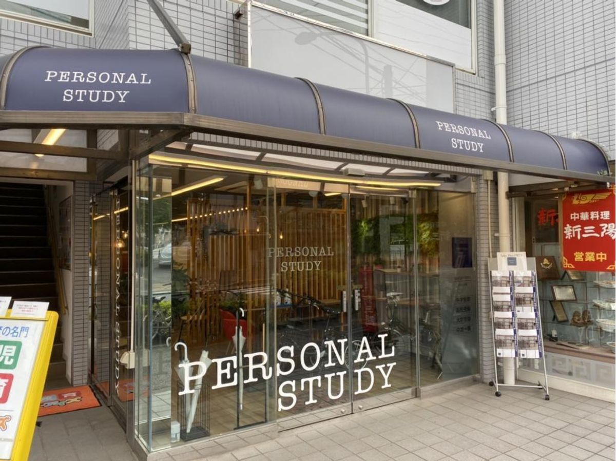 ＰＥＲＳＯＮＡＬ　ＳＴＵＤＹ 白山下校7