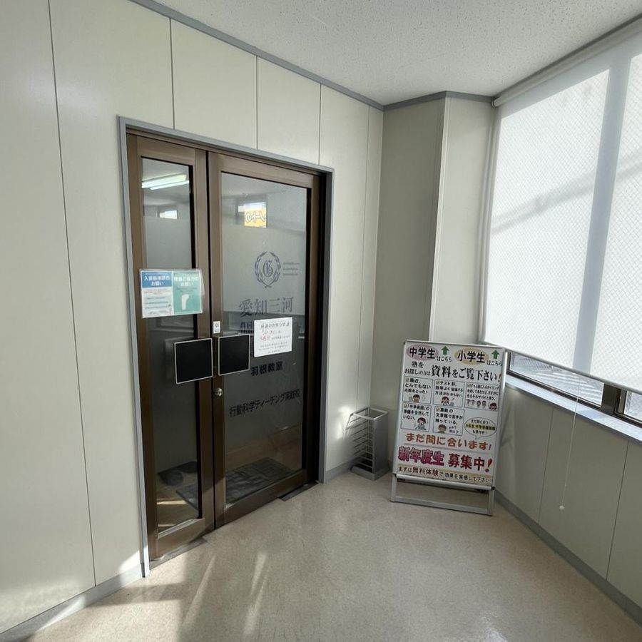 個人指導専門塾 羽根教室3