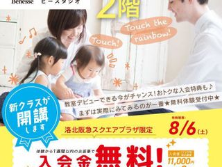 ベネッセの英語教室 BE studio 教室 3