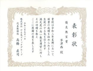 個別指導 スクールIE 草津西校3