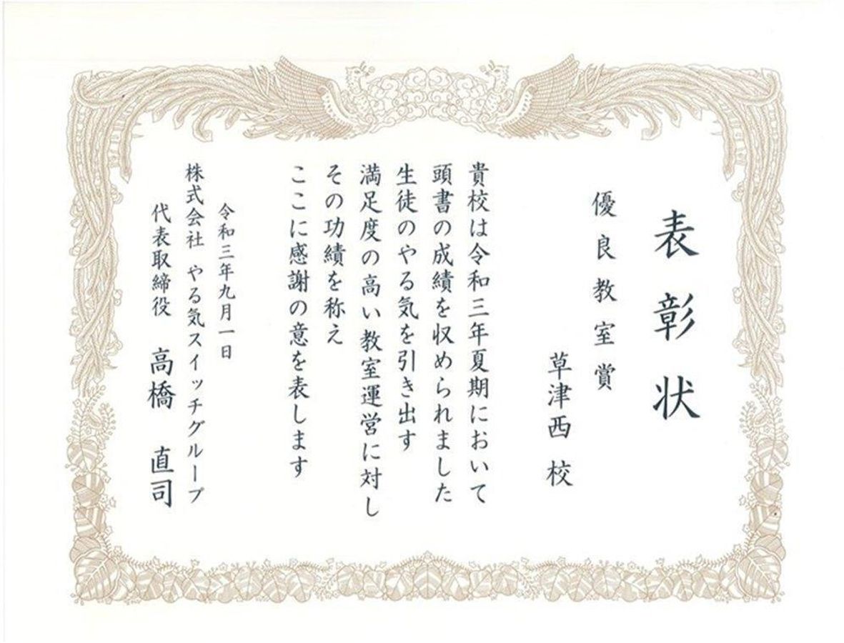 個別指導 スクールIE 草津西校3