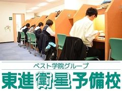 ベスト学院【東進衛星予備校】 新白河校の紹介