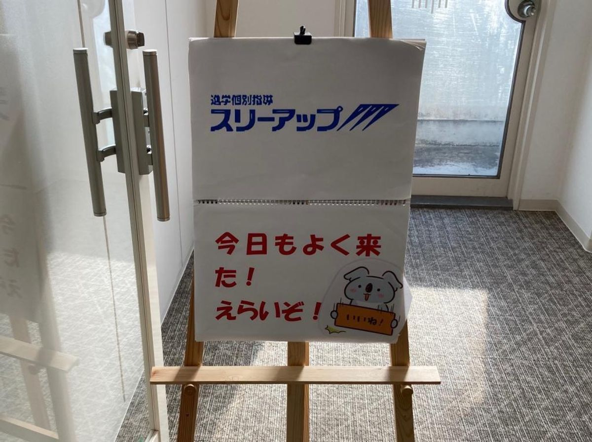 進学個別指導スリーアップ 教室 4