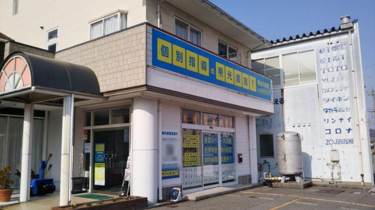 個別指導の明光義塾 西金沢教室2