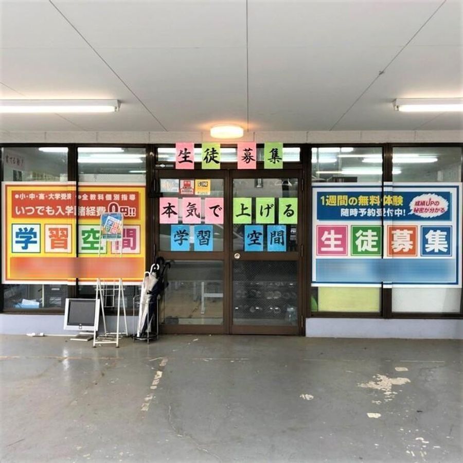 個別指導塾 学習空間 教室 2