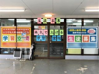 個別指導塾 学習空間 教室 2