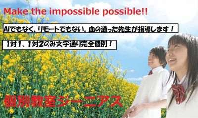 個別教室ジーニアス 新石切教室