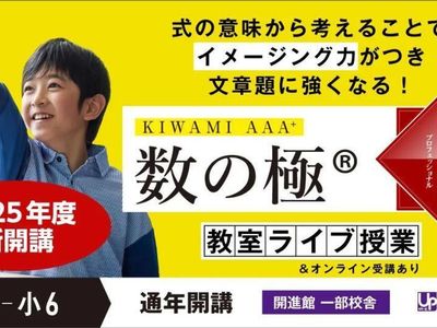 開進館 仁川校の小学部 玉井式 数の極®