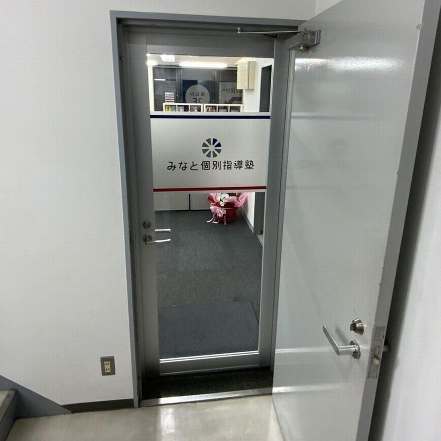 みなと個別指導塾8