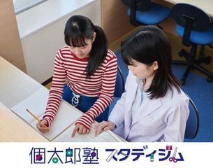 個太郎塾スタディジム 教室 0