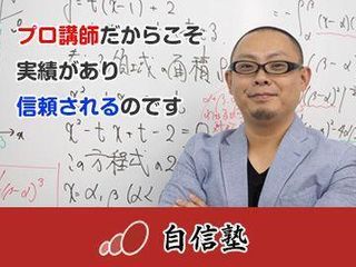 自信塾 北千里校1