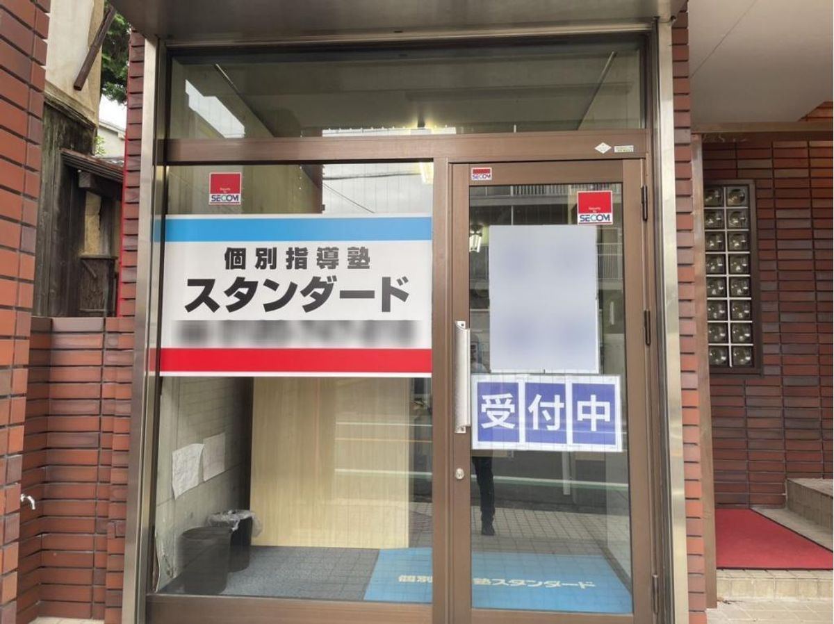 個別指導塾スタンダード 北野田教室2