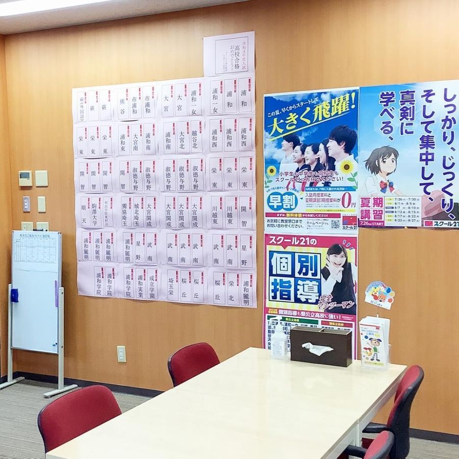 スクール21 浦和教室4