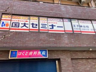 国大セミナー 教室 4