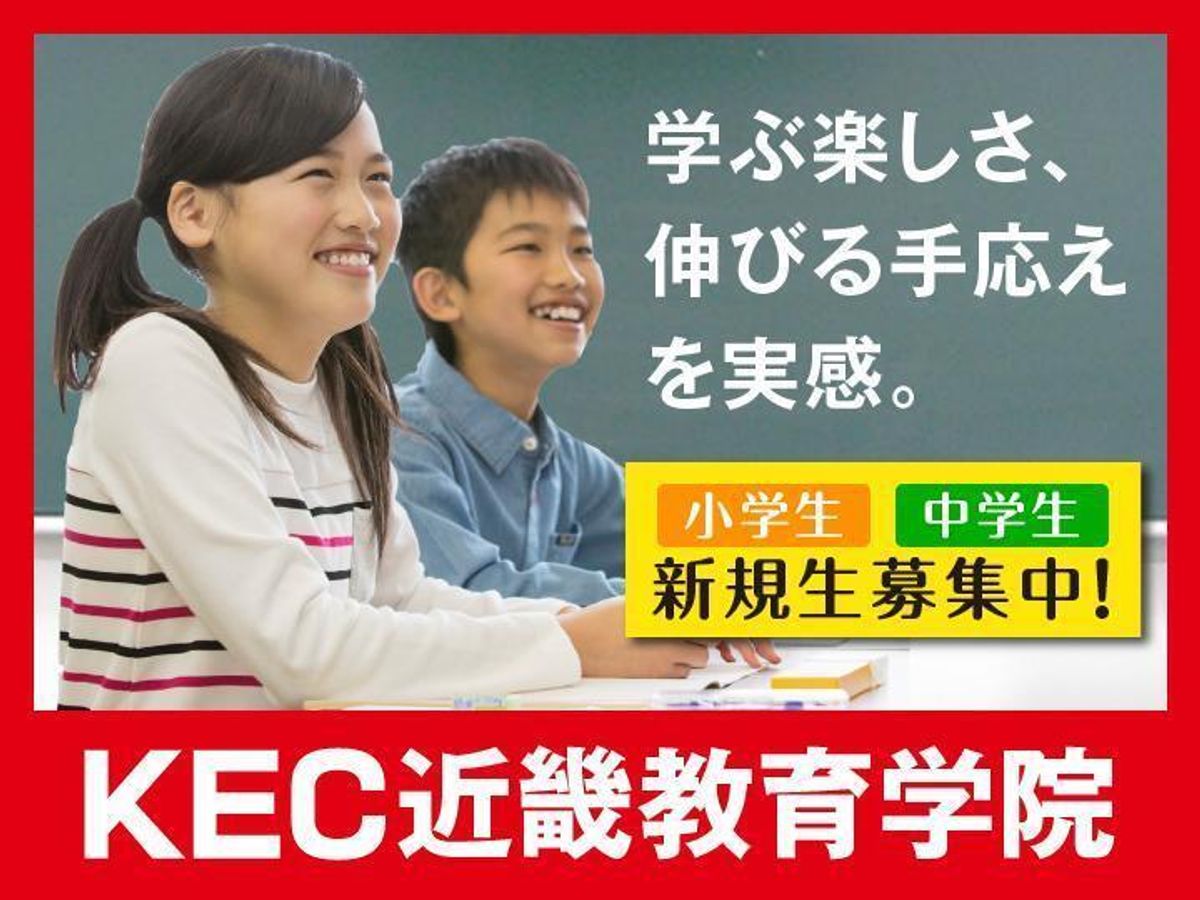 KEC近畿教育学院 高槻芝生校1