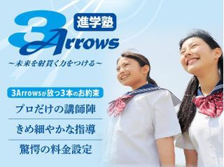 進学塾3Arrows 教室 0