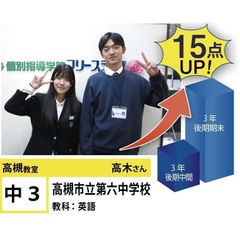 個別指導学院フリーステップ 教室 2