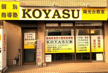 KOYASU塾 本校