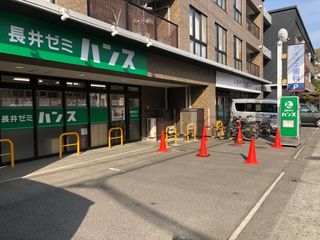 総合受験専門塾長井ゼミハンス 教室 1