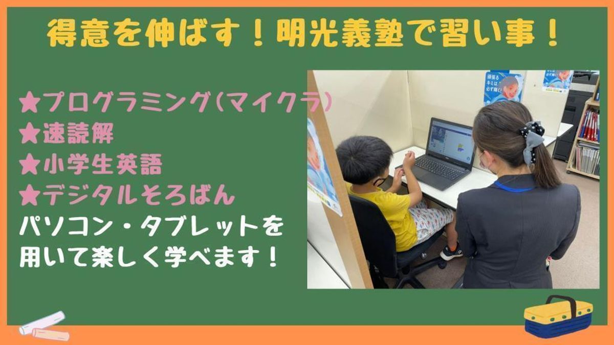個別指導の明光義塾 大鳥居教室15