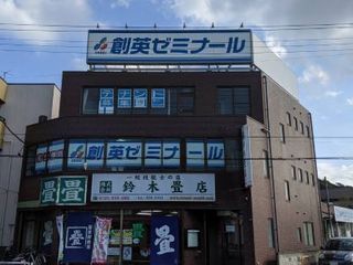 創英ゼミナール 武山校7