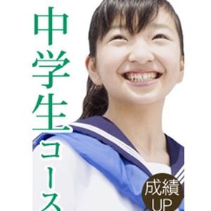 個別指導塾　学習空間 川越南教室の中学受験対策コース(小学生)