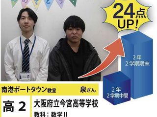 個別指導学院フリーステップ 南港ポートタウン教室12