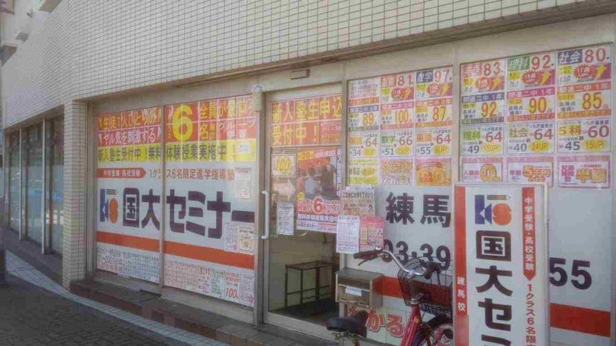 国大セミナー 練馬校2
