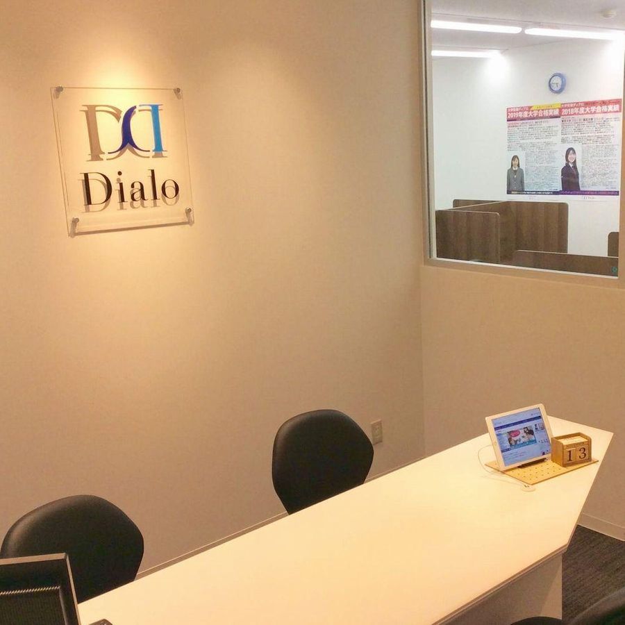 大学受験ディアロ【Ｚ会グループ】 船橋校13