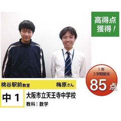 個別指導学院フリーステップ 教室 1