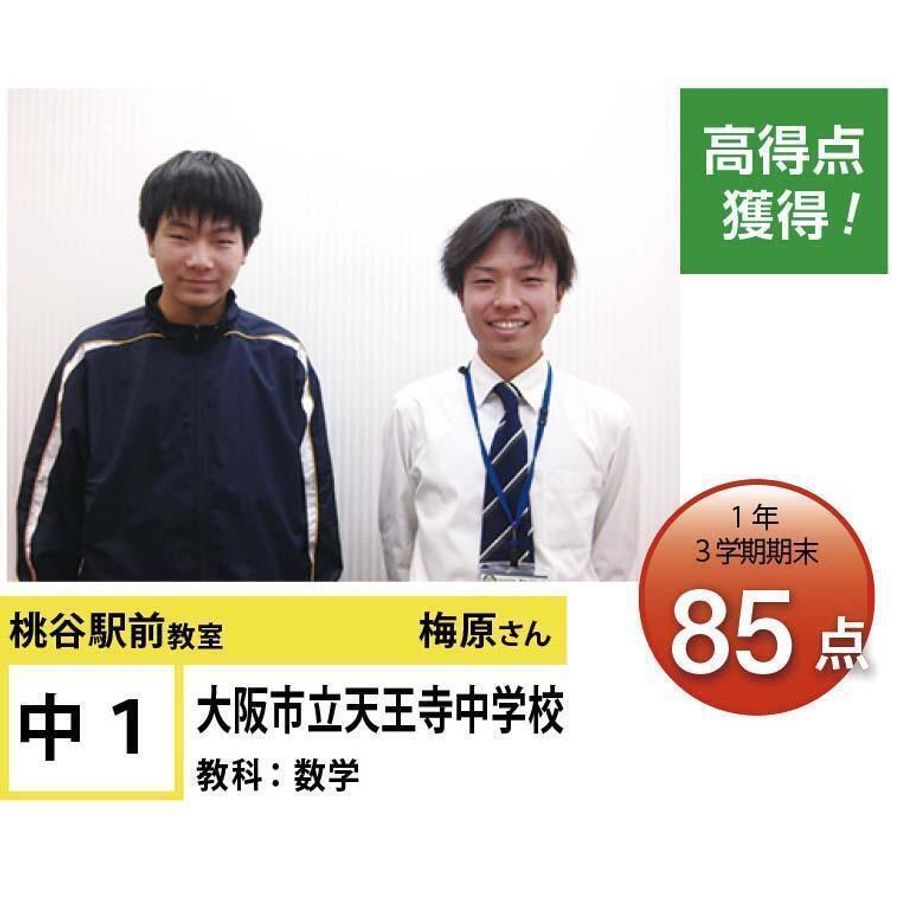 個別指導学院フリーステップ 桃谷駅前教室2