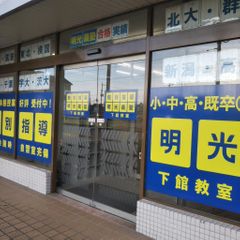 個別指導の明光義塾 教室 2