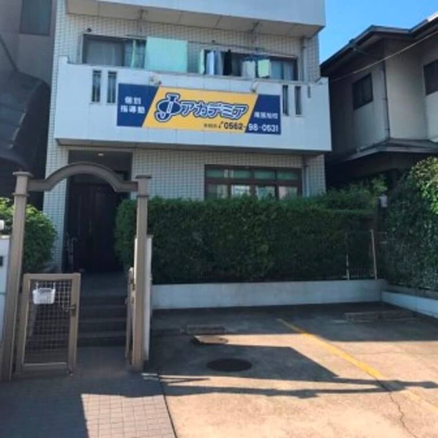 個別指導塾Ｊアカデミア　小学生コース 尾張旭校2