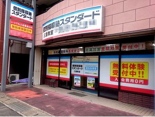 個別指導塾スタンダード 教室 1