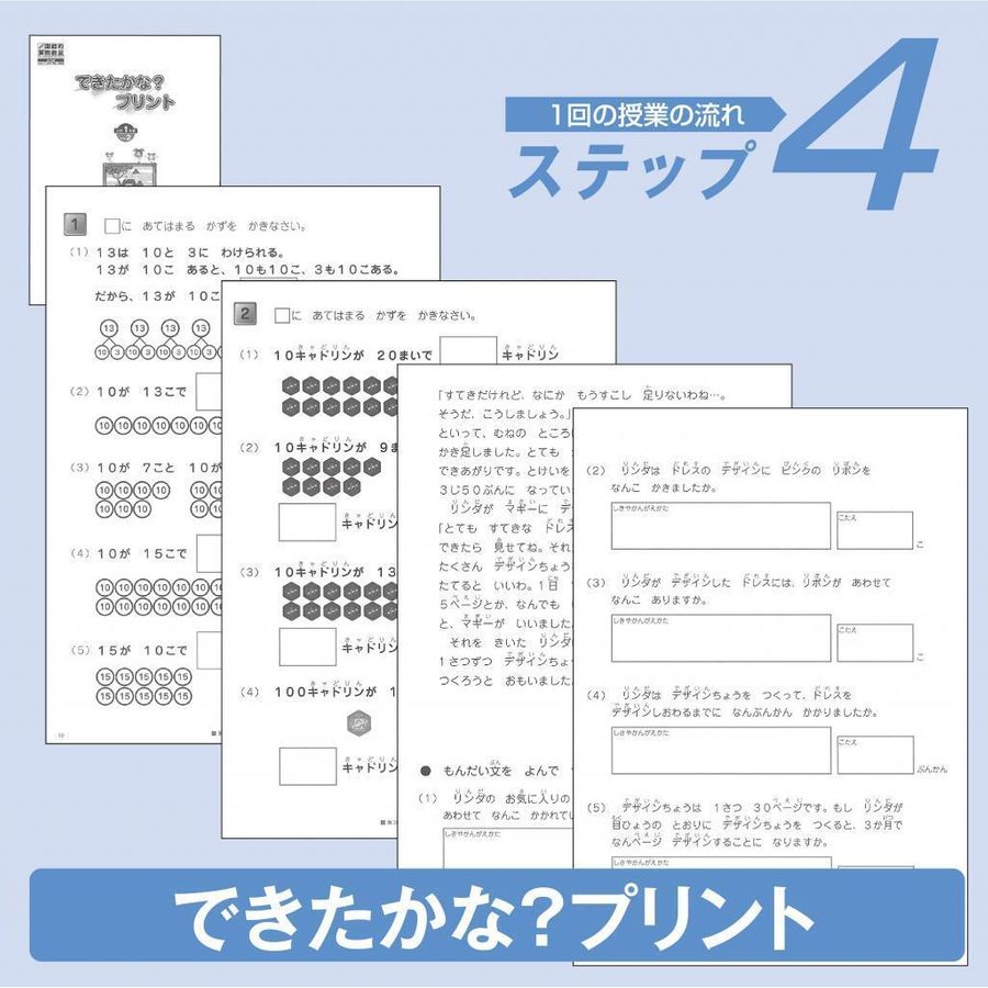 玉井式国語的算数教室（成基学園） 知求館ギャラクシー8