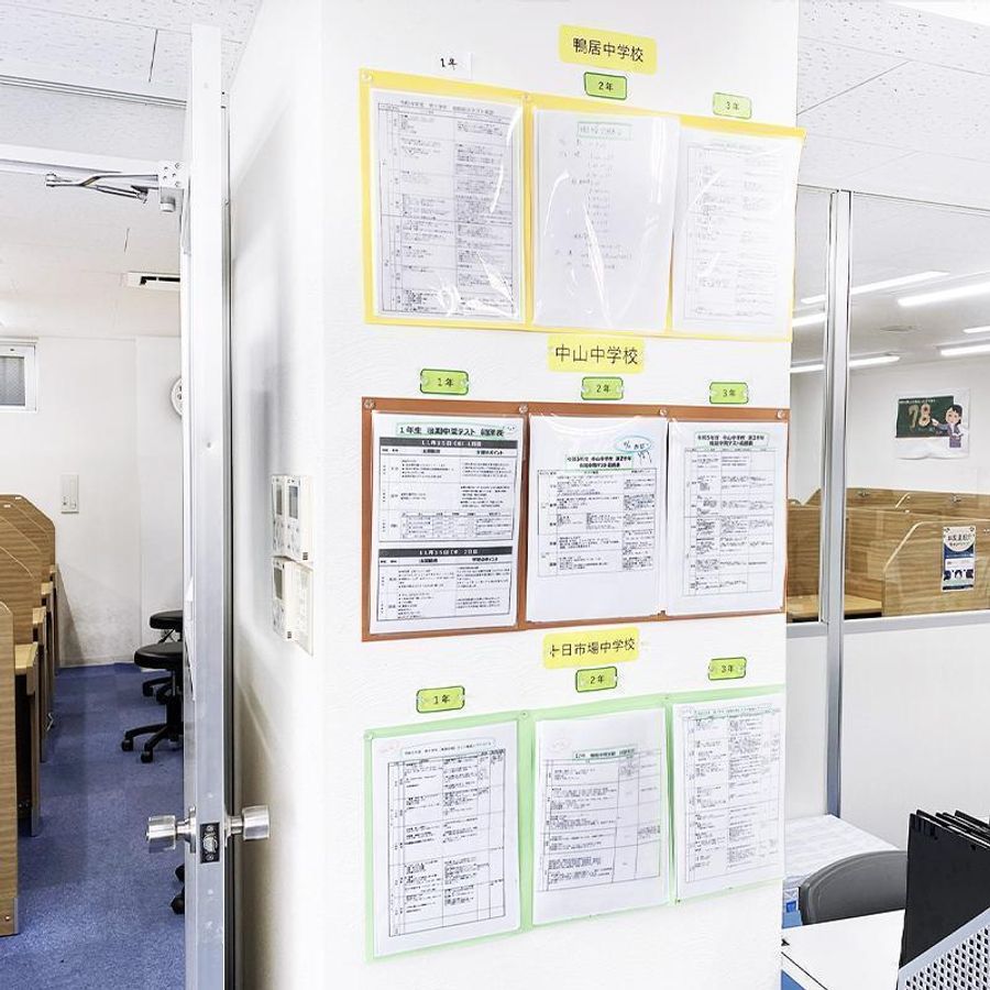 個別指導学院サクシード 中山校11