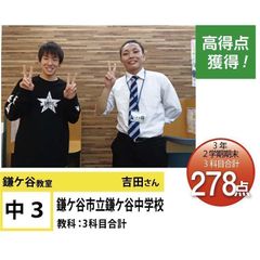 個別指導学院フリーステップ 鎌ケ谷教室7