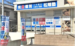 完全個別 松陰塾 教室 1