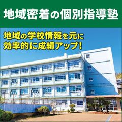 個別指導WAM 教室 1